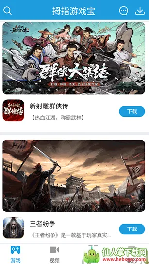 拇指游戏宝(游戏下载平台) 拇指游戏宝(游戏下载平台)