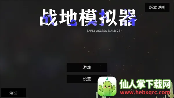 战地模拟器最新手机版 战地模拟器最新手机版