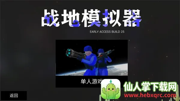 战地模拟器最新手机版 战地模拟器最新手机版