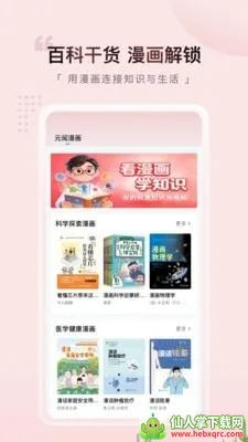 元阅漫画(漫画学习平台) 元阅漫画(漫画学习平台)