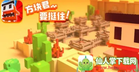 方块君要挺住(合成塔防游戏) 方块君要挺住(合成塔防游戏)