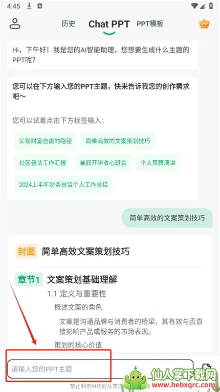 ChatPPT������׿���°汾