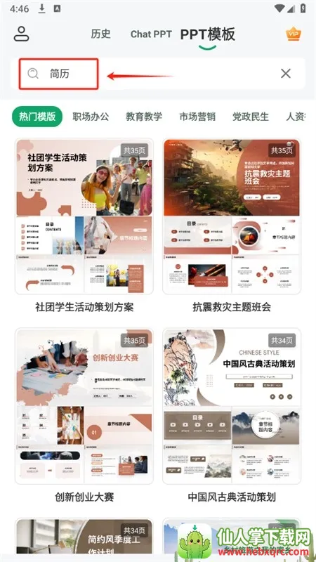 ChatPPT������׿���°汾