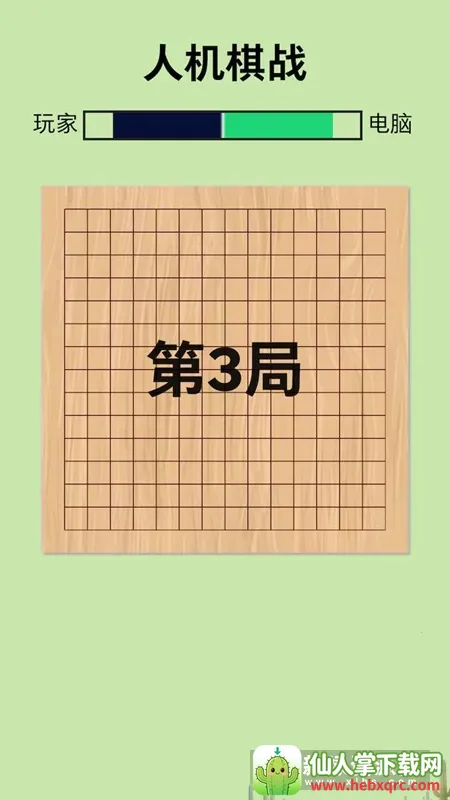 人机棋战(五子棋对战游戏) 人机棋战(五子棋对战游戏)