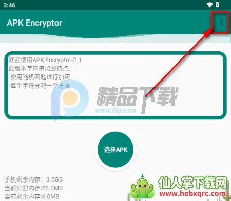 APK Encryptor�ӹ̹���