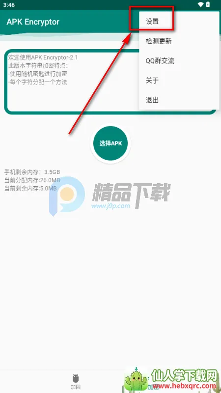 APK Encryptor�ӹ̹���