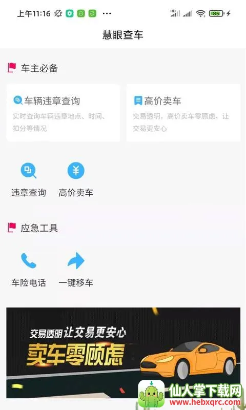 慧眼2026官方最新版本 慧眼2026官方最新版本