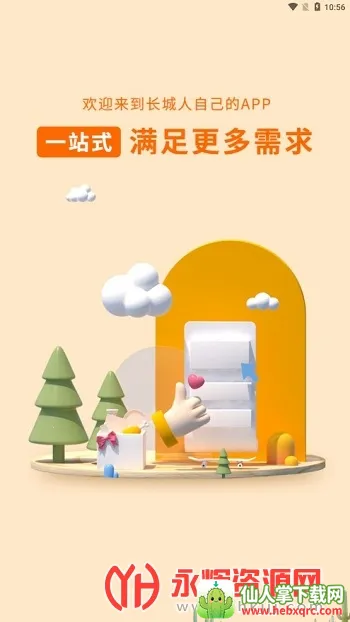 长城人儿(员工服务平台) 长城人儿(员工服务平台)