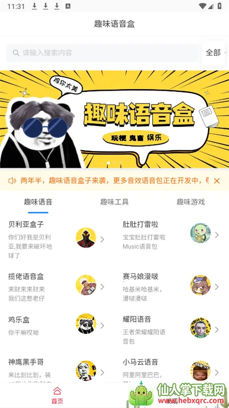 趣味语音盒2026官方正版 趣味语音盒2026官方正版