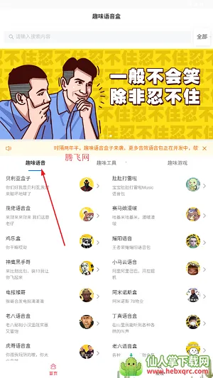 趣味语音盒2026官方正版 趣味语音盒2026官方正版