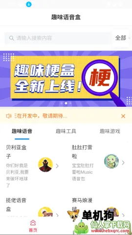 趣味语音盒2026官方正版 趣味语音盒2026官方正版