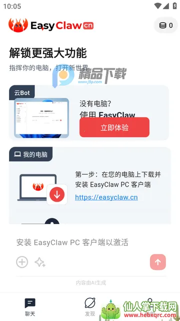 �Ա��ƶ���Ϻ����EasyClaw�ٷ���