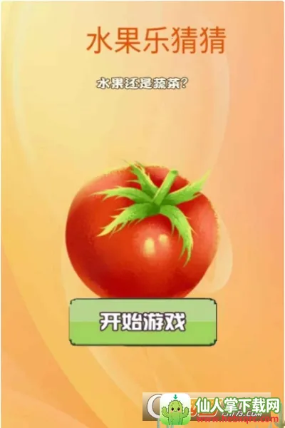 水果乐猜猜(水果猜谜闯关游戏) 水果乐猜猜(水果猜谜闯关游戏)