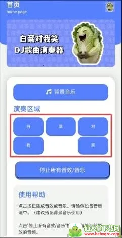 白菜对我笑演奏器(音乐演奏互动软件) 白菜对我笑演奏器(音乐演奏互动软件)