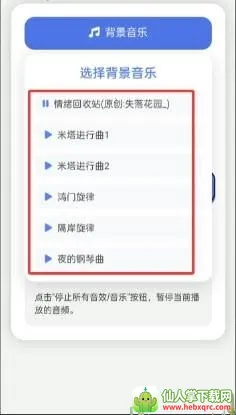白菜对我笑演奏器(音乐演奏互动软件) 白菜对我笑演奏器(音乐演奏互动软件)