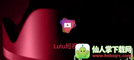 lutu短视频(短视频观看创作) lutu短视频(短视频观看创作)