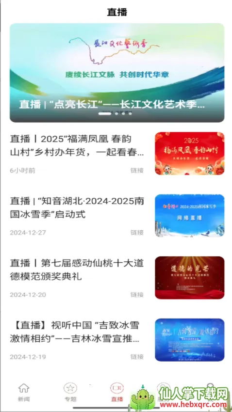 云上枣阳安卓版手机版 云上枣阳安卓版手机版