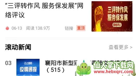 云上枣阳安卓版手机版 云上枣阳安卓版手机版