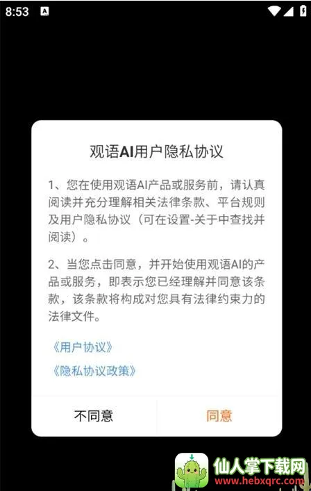 观语AI(智能提词工具) 观语AI(智能提词工具)