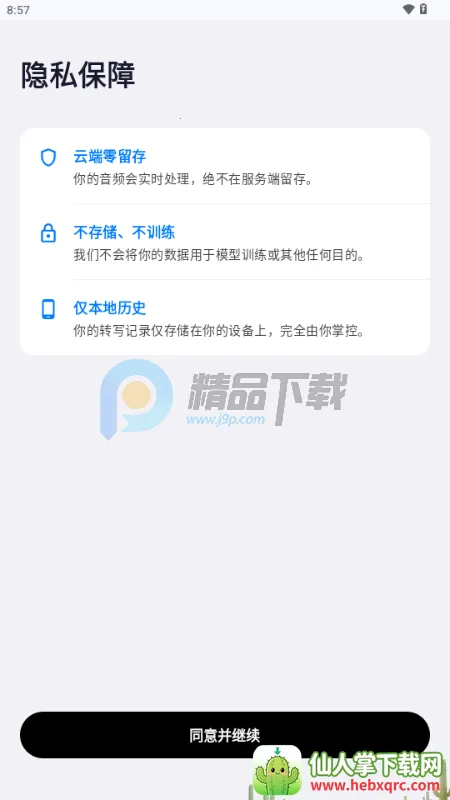 秘塔回响输入法2026官方最新版本 秘塔回响输入法2026官方最新版本