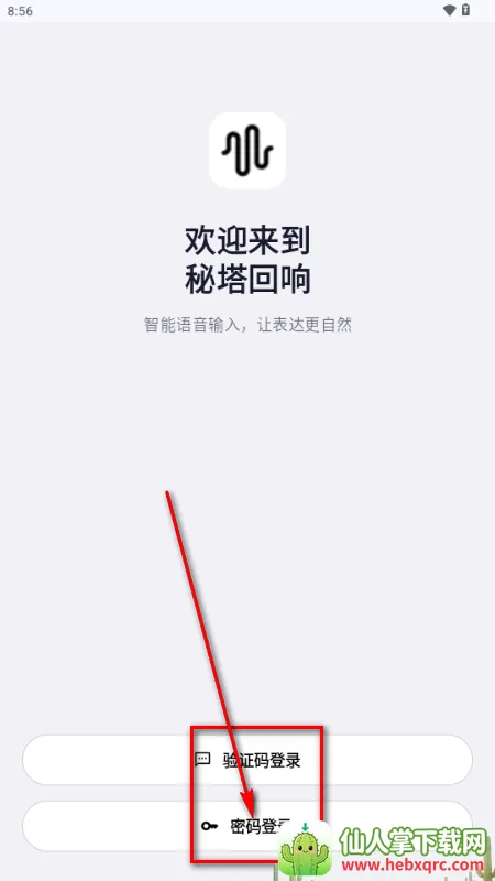 秘塔回响输入法 秘塔回响输入法