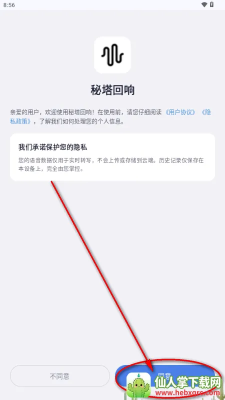 秘塔回响输入法 秘塔回响输入法