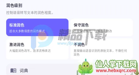 秘塔回响输入法 秘塔回响输入法