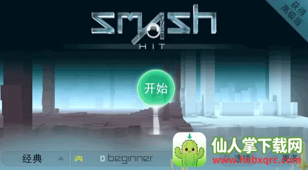 Smash Hit2026官方正版 Smash Hit2026官方正版