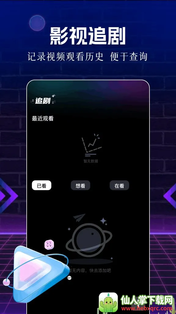 荐片侠(智能观影助手) 荐片侠(智能观影助手)