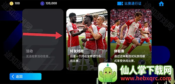 实况足球8安卓版手机版 实况足球8安卓版手机版