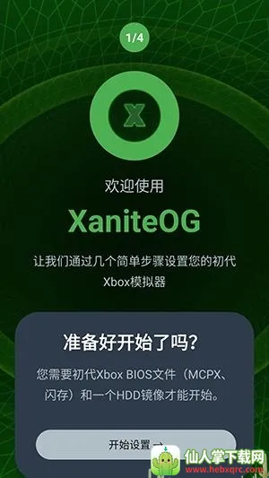 XaniteOG模拟器(Xbox游戏模拟器) XaniteOG模拟器(Xbox游戏模拟器)