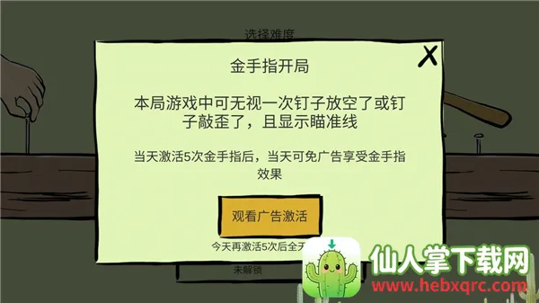 敲钉子最新手机版 敲钉子最新手机版