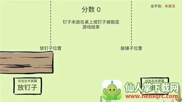 敲钉子最新手机版 敲钉子最新手机版