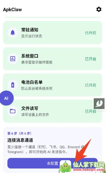 ApkClaw(AI智能体工具) ApkClaw(AI智能体工具)