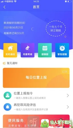 贵州在矫通2026下载安装 贵州在矫通2026下载安装