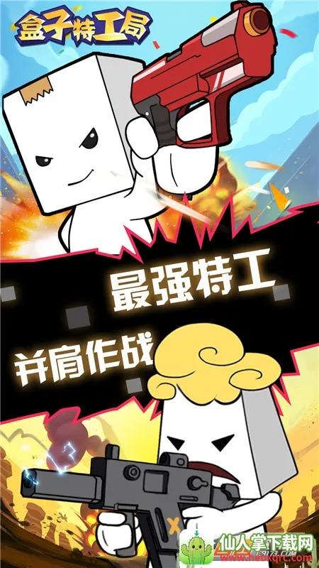 盒子特工局安卓版手机版 盒子特工局安卓版手机版