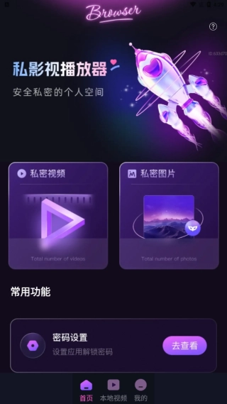 私影视播放器2026官方正版 私影视播放器2026官方正版