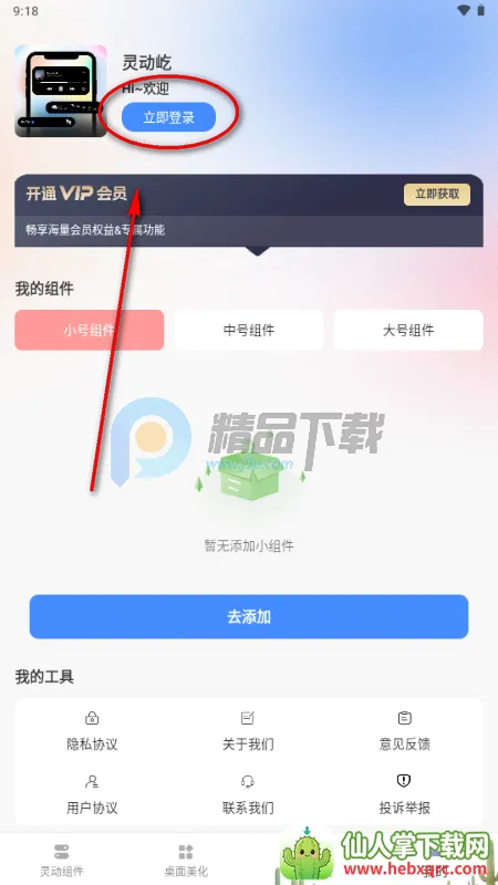 灵动屹小组件(桌面美化应用) 灵动屹小组件(桌面美化应用)