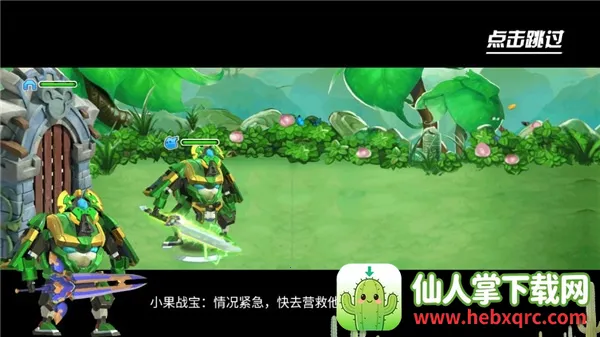 果宝特攻4最新版