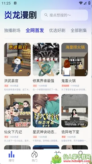 炎龙漫剧2026最新版本 炎龙漫剧2026最新版本