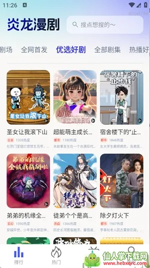 炎龙漫剧2026最新版本 炎龙漫剧2026最新版本