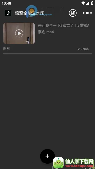 悟空全能去水印正版 悟空全能去水印正版