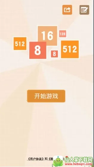 数字联盟爱消除(数字合并消除游戏) 数字联盟爱消除(数字合并消除游戏)