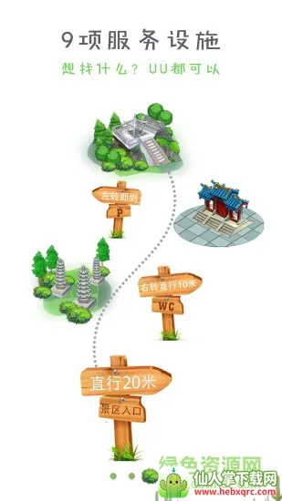 慧行天下(旅行服务软件) 慧行天下(旅行服务软件)