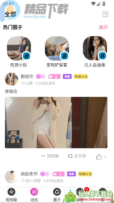 ������Ƶ���콻��2026���ذ�װ