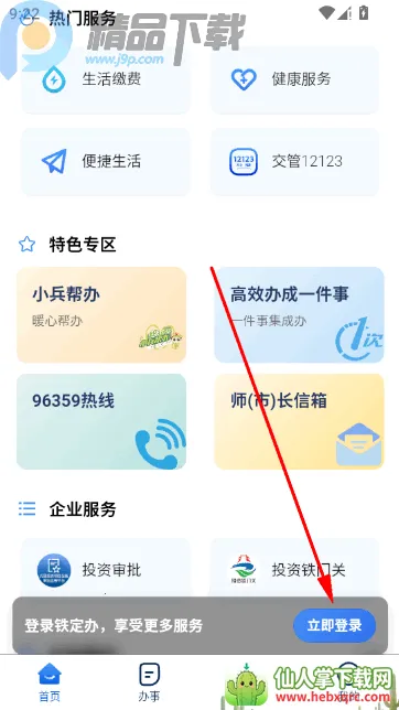 铁定办安卓版手机版 铁定办安卓版手机版