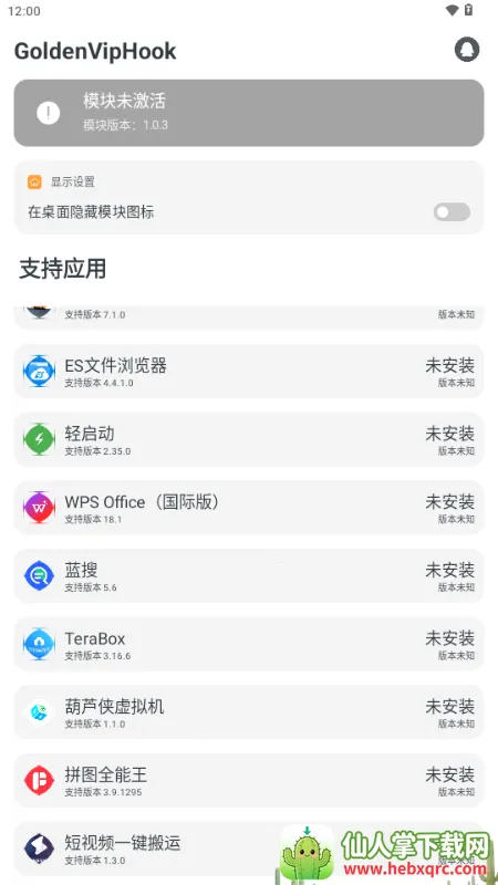 GoldenVipHook模块 GoldenVipHook模块