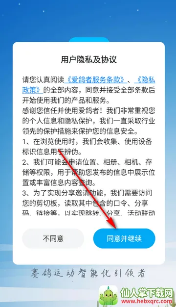 爱鸽者2026最新版本 爱鸽者2026最新版本
