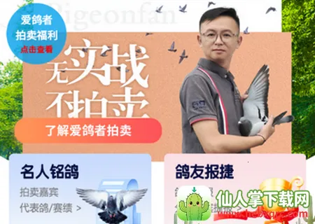 爱鸽者2026最新版本 爱鸽者2026最新版本