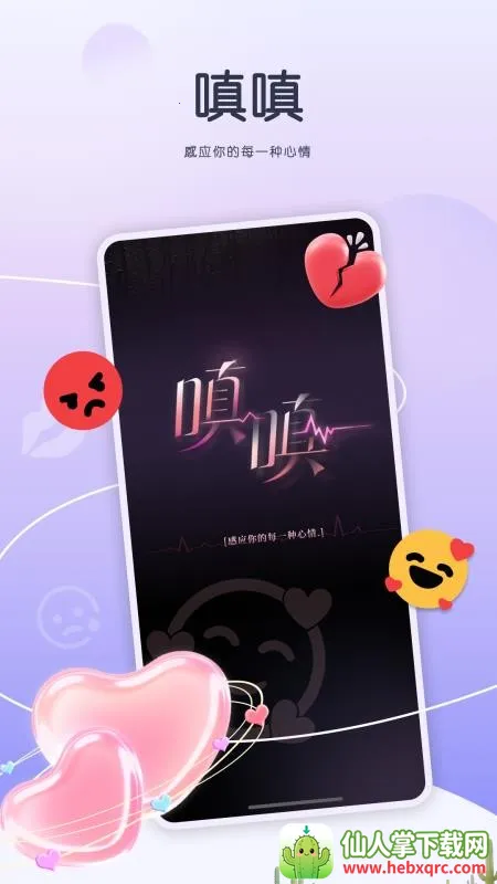 嗔嗔(虚拟对话app) 嗔嗔(虚拟对话app)